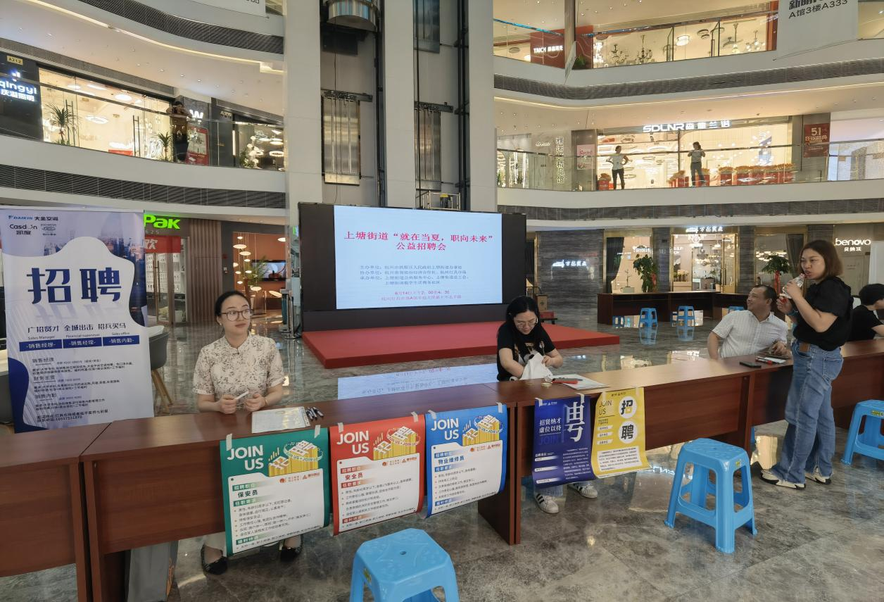 钱江商城加入上塘街道“就在当夏，职向未来”公益招聘会