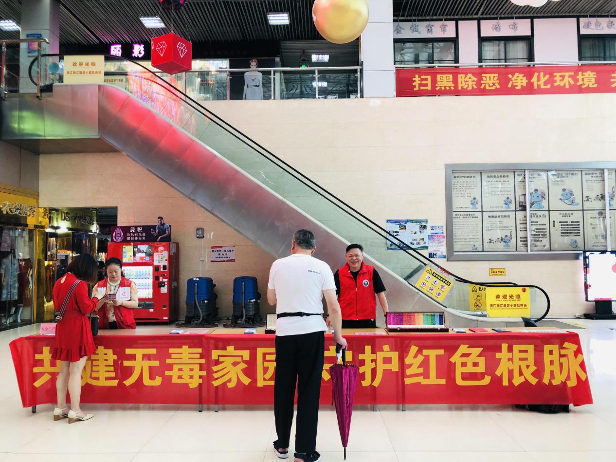 共建无毒家园，守护红色根脉