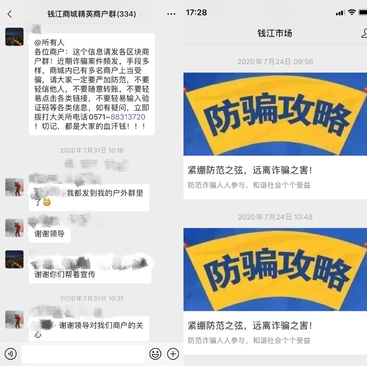 绷紧提防之弦，远离诈骗之害